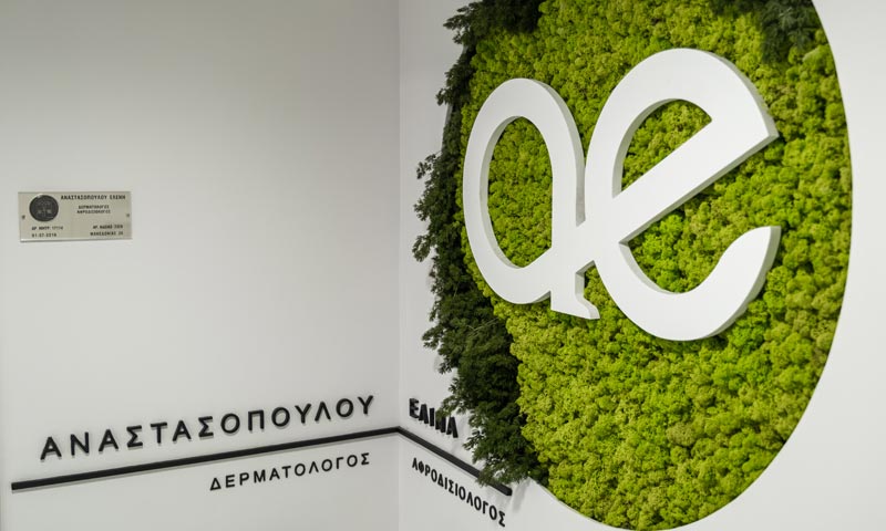 Ιατρείο Δερματολογίας & Αισθητικής | Αναστασοπούλου Ελίνα